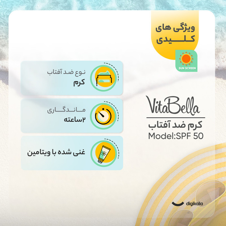 کرم ضد آفتاب بدون رنگ ویتابلا، مدل SPF50