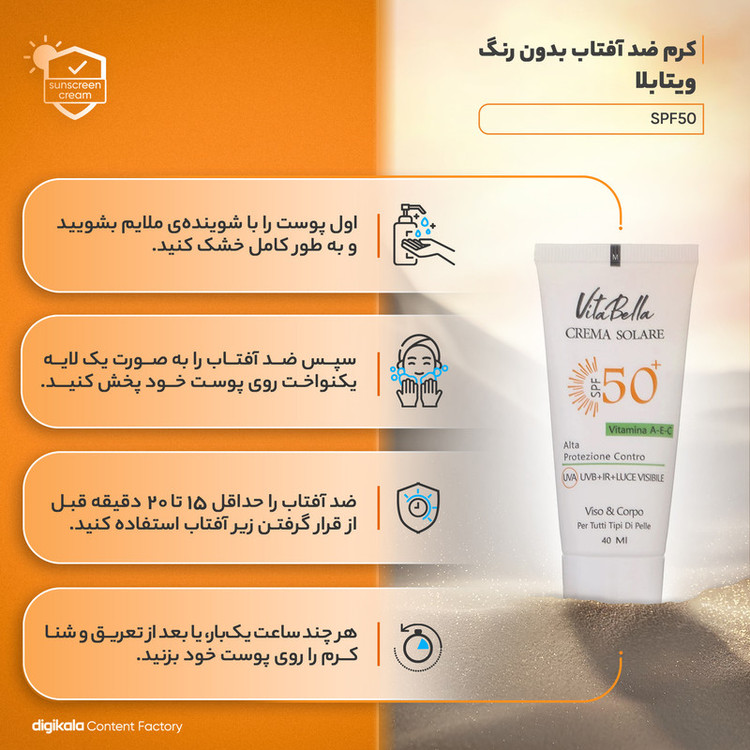 کرم ضد آفتاب بدون رنگ ویتابلا، مدل SPF50